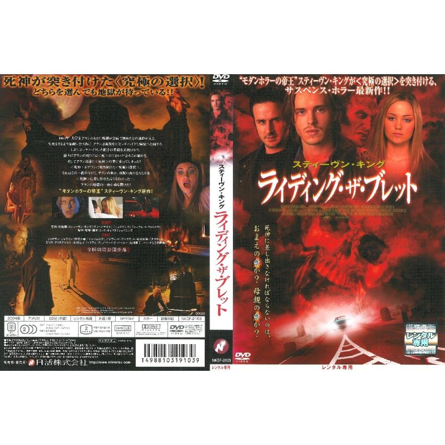 ライディング・ザ・ブレット【中古品DVD】※レンタル落ち ライディング・ザ・ブレット【中古品DVD】※レンタル落ち