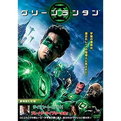 グリーン・ランタン【中古品DVD】※レンタル落ち : OneLifeYahoo