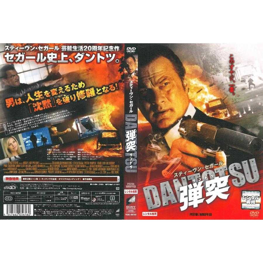 弾突 DANTOTSU【中古品DVD】※レンタル落ち : OneLifeYahoo 弾突 DANTOTSU【中古品DVD】※レンタル落ち : OneLifeYahoo