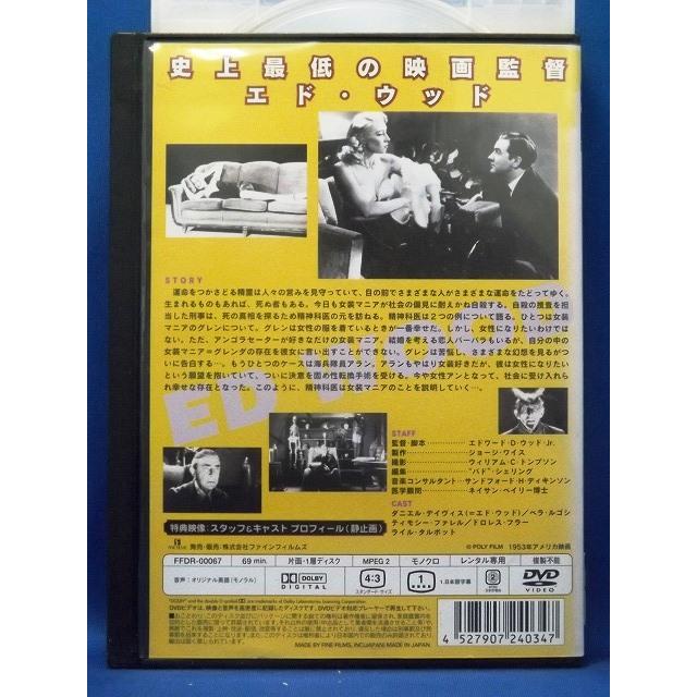 9104804 グレンとグレンダ【中古品DVD】※レンタル落ち (日本語吹替なし