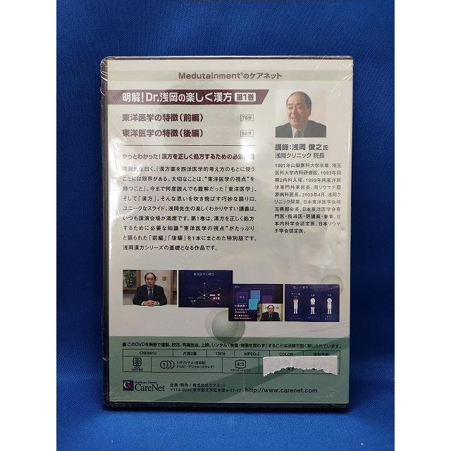 9105883【中古品DVD】明解！Dr.浅岡の楽しく漢方 第1巻 : OneLifeYahoo