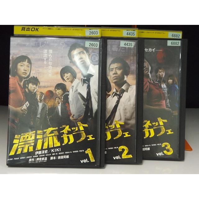 中古品DVD】漂流ネットカフェ 第1話〜最終話 全3巻セット※レンタル落ち 