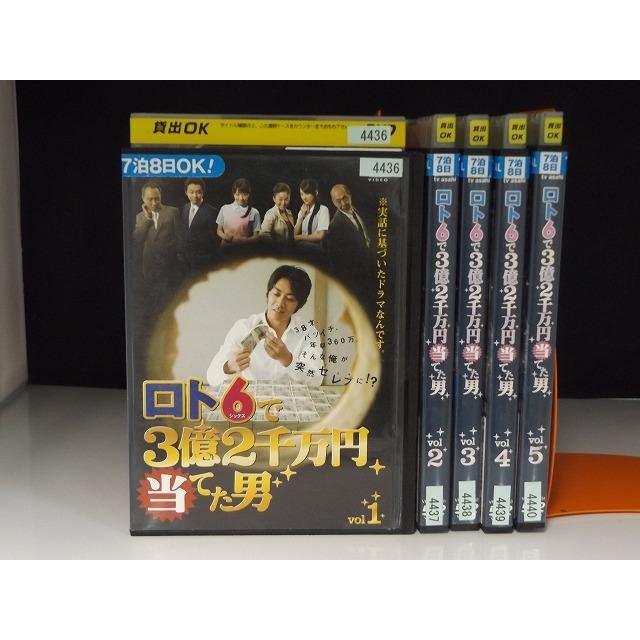 ロト6で3億2千万円当てた男 [レンタル落ち] (全5巻) [マーケットプレイス DVDセット商品] rdzdsi3 中古品DVD】ロト6で3億2千万円当てた男 全5巻セット※レンタル