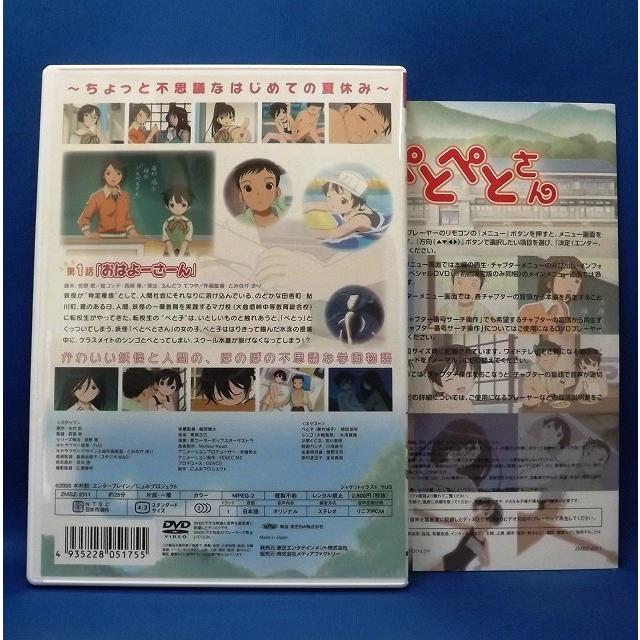9600384【中古品DVD】ぺとぺとさん 1 初回生産限定盤スペシャルDVD付2 