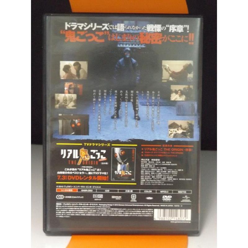 中古品DVD】リアル鬼ごっこ THE ORIGIN 序章 ※レンタル落ち