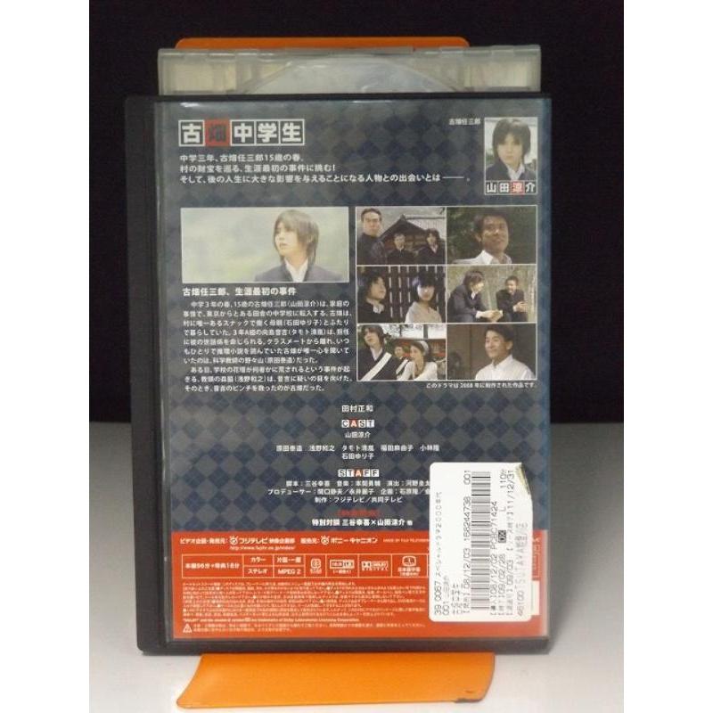 中古品DVD】古畑中学生 〜古畑任三郎、生涯最初の事件〜 ※レンタル落ち