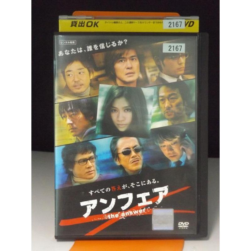 9700040【中古品DVD】アンフェア the answer ※レンタル落ち