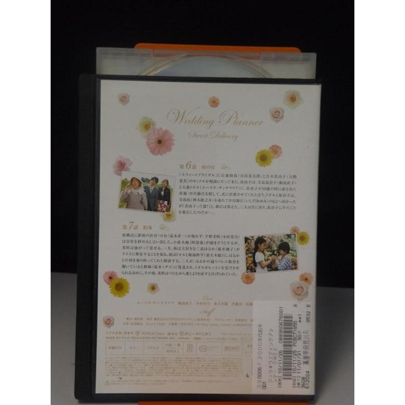 9700090【中古品DVD】ウエディングプランナーSWEETデリバリー vol.3