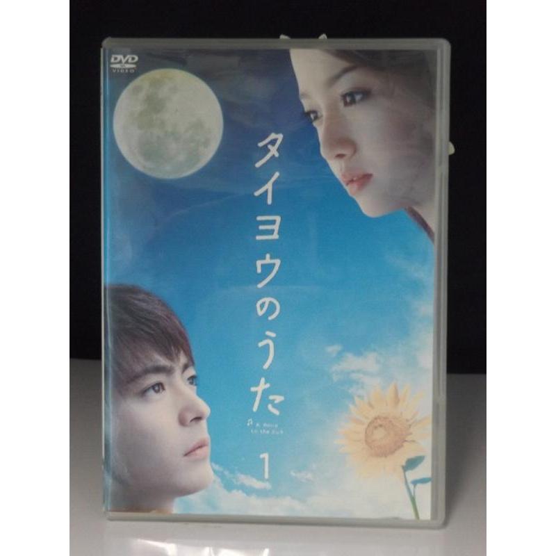 9700133【中古品DVD】タイヨウのうた 1(第1話〜第2話) ※レンタル落ち 