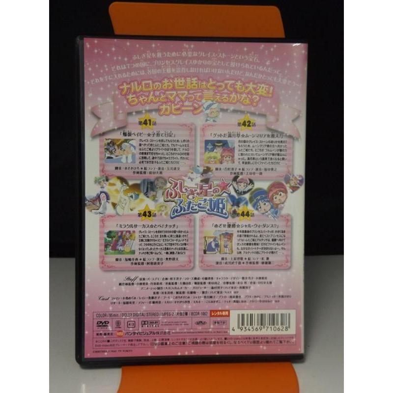 9700195【中古品DVD】ふしぎ星の☆ふたご姫 vol.11 ※レンタル落ち