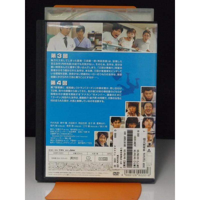 中古品DVD】ぼくが地球を救う 第2巻(第3話〜第4話)※レンタル落ち
