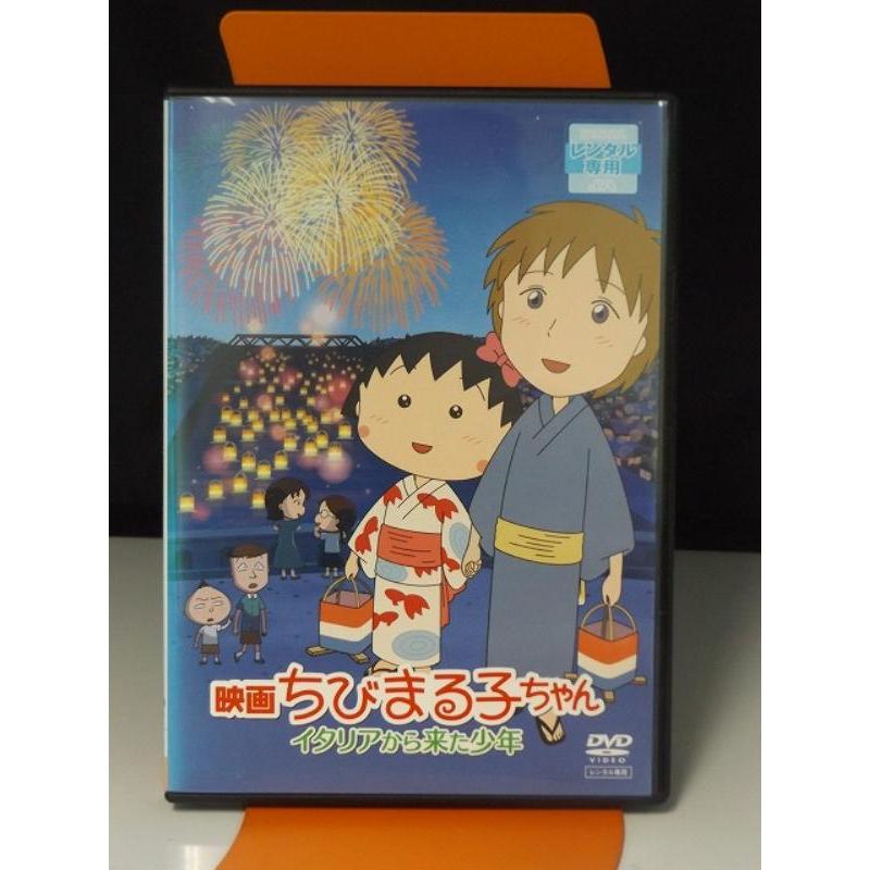 【中古】 映画ちびまる子ちゃん イタリアから来た少年 邦画 PCBC-72528 中古】 映画ちびまる子ちゃん イタリアから来た少年 邦画 PCBC