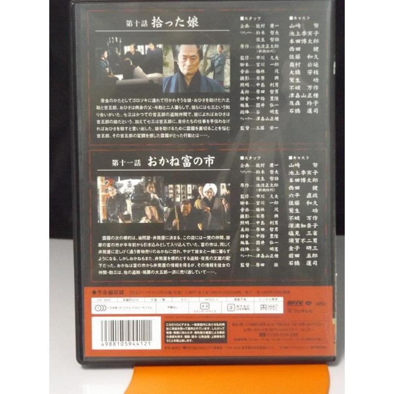 中古品DVD】雲霧仁左衛門 第10話 拾った娘 第11話 おかね富の市 中井