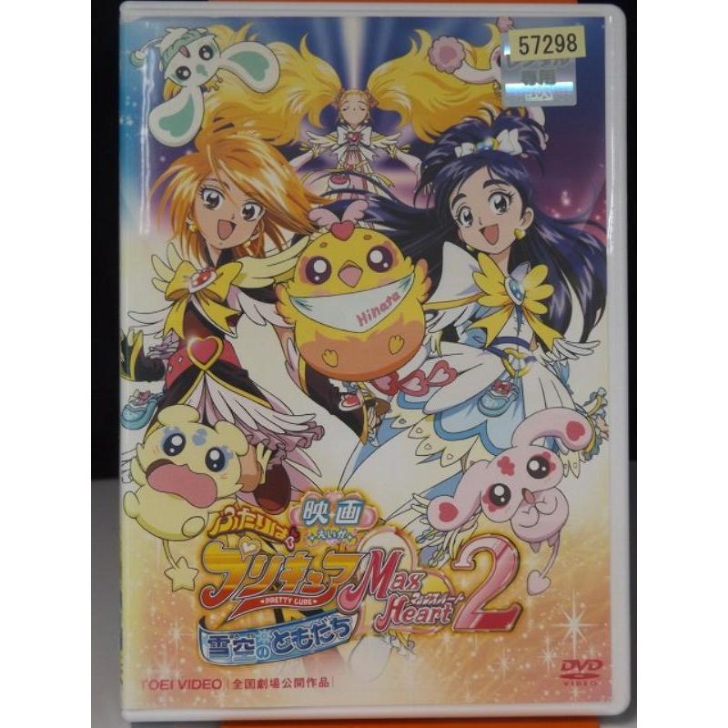 中古品DVD】映画 ふたりはプリキュア MaxHeart2 雪空のともだち