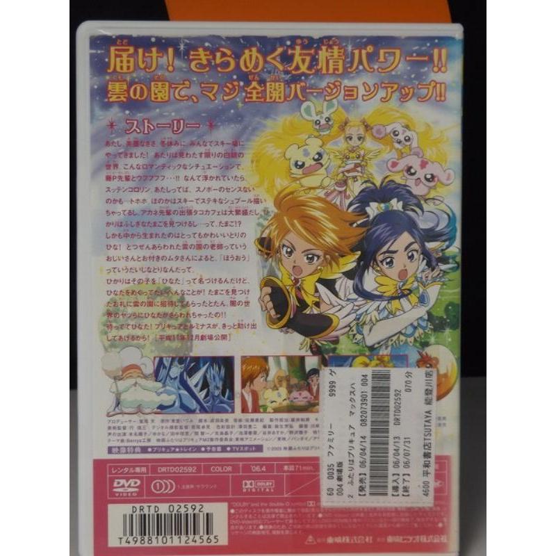 中古品DVD】映画 ふたりはプリキュア MaxHeart2 雪空のともだち
