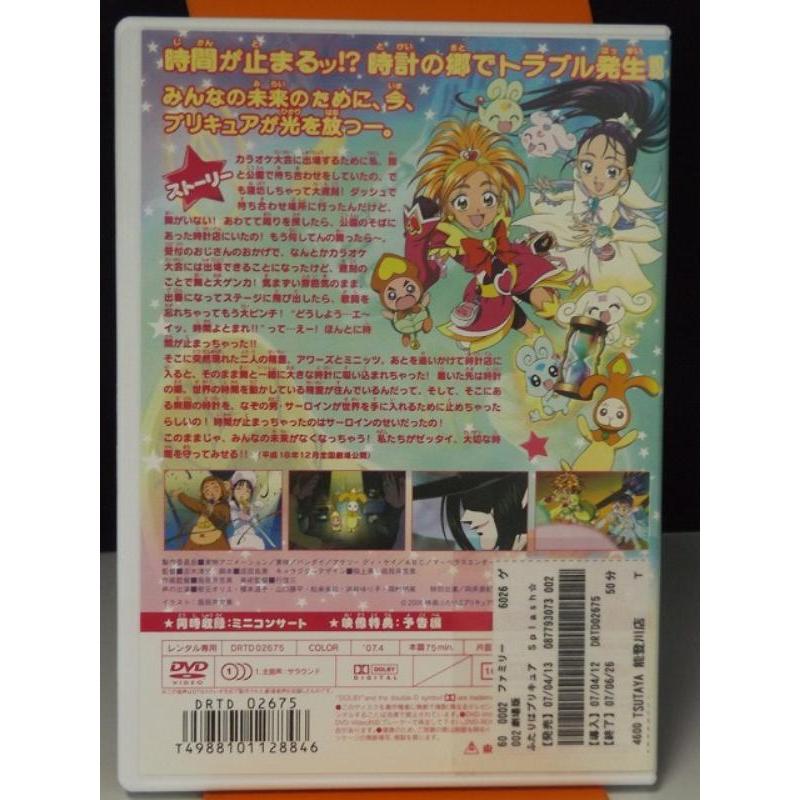 中古品DVD】映画 ふたりはプリキュア Splash☆Star チクタク危機 中古品DVD】映画 ふたりはプリキュア Splash☆Star チクタク危機