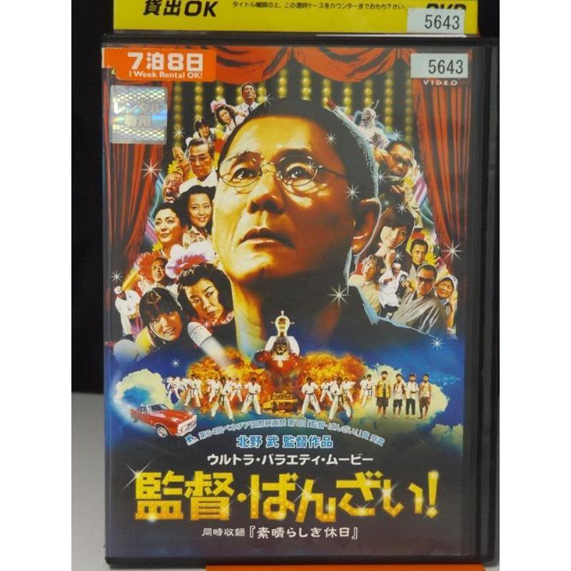 中古品DVD】監督・ばんざい! ※レンタル落ち : OneLifeYahoo!ショップ