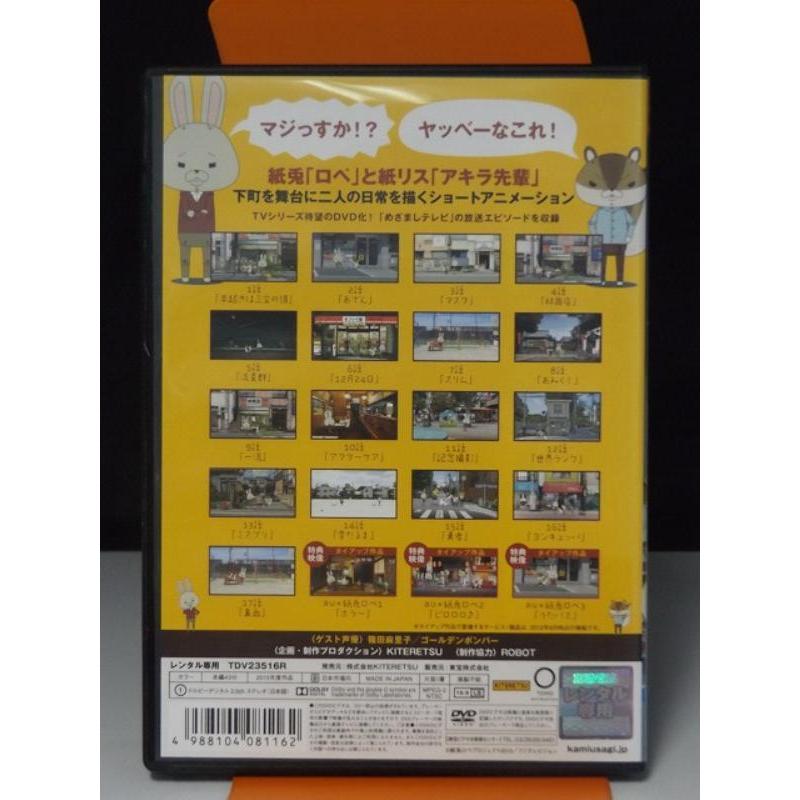 中古品DVD】紙兎ロペ 笑う門には福来るってマジっすか！？ vol.1