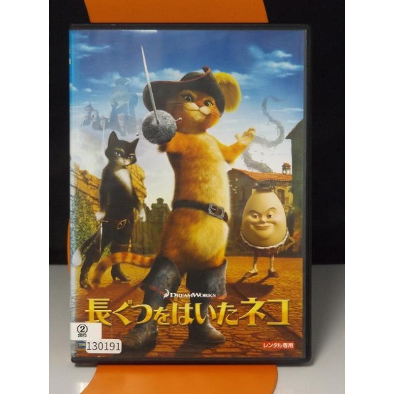 9700379【中古品DVD】長ぐつをはいたネコ ※レンタル落ち