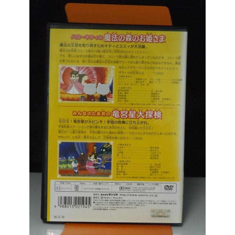 9700389【中古品DVD】世界名作映画館シリーズ ハローキティの魔法の森