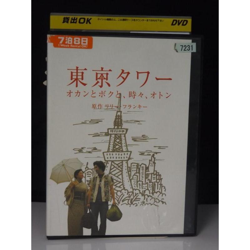 中古品DVD】東京タワー オカンとボクと、時々、オトン ※レンタル落ち