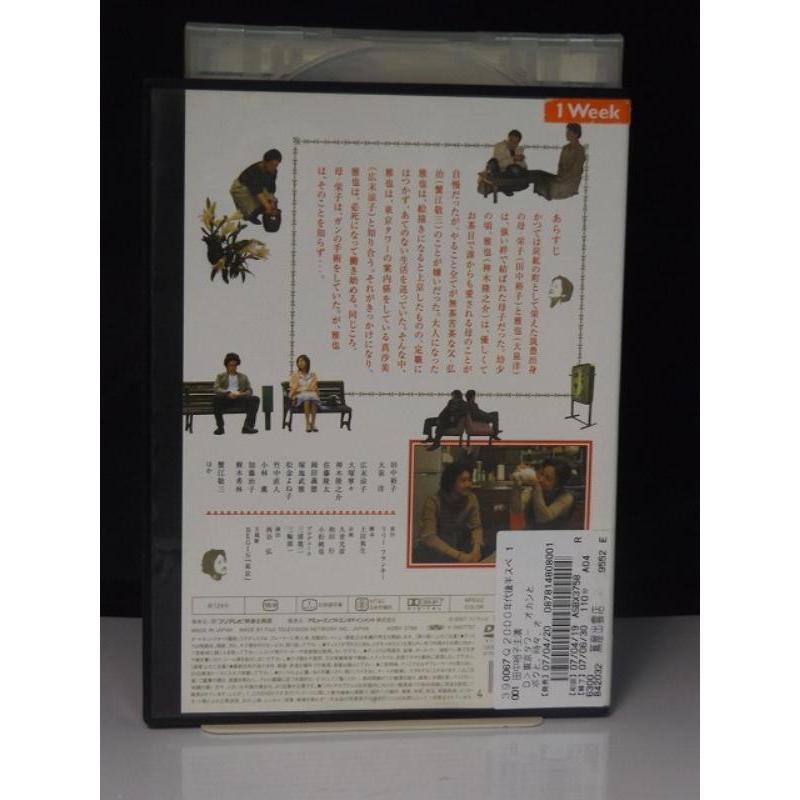 中古品DVD】東京タワー オカンとボクと、時々、オトン ※レンタル落ち