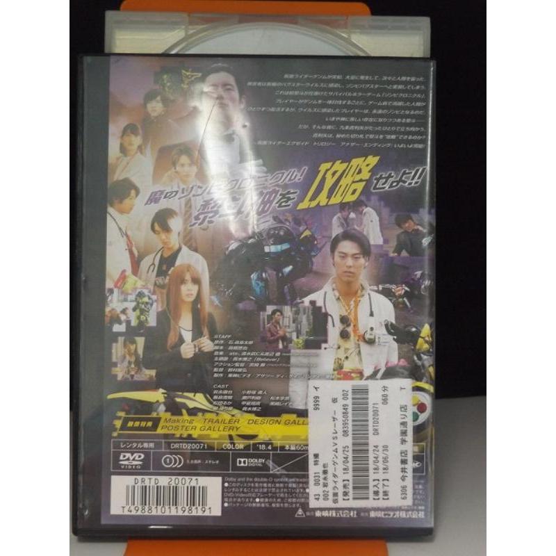 中古品DVD】仮面ライダーゲンム vs 仮面ライダーレーザー