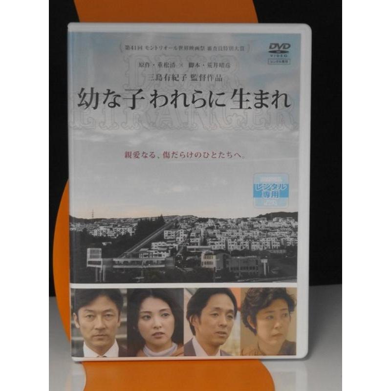 中古品DVD】幼な子われらに生まれ ※レンタル落ち : OneLifeYahoo 中古品DVD】幼な子われらに生まれ ※レンタル落ち : OneLifeYahoo