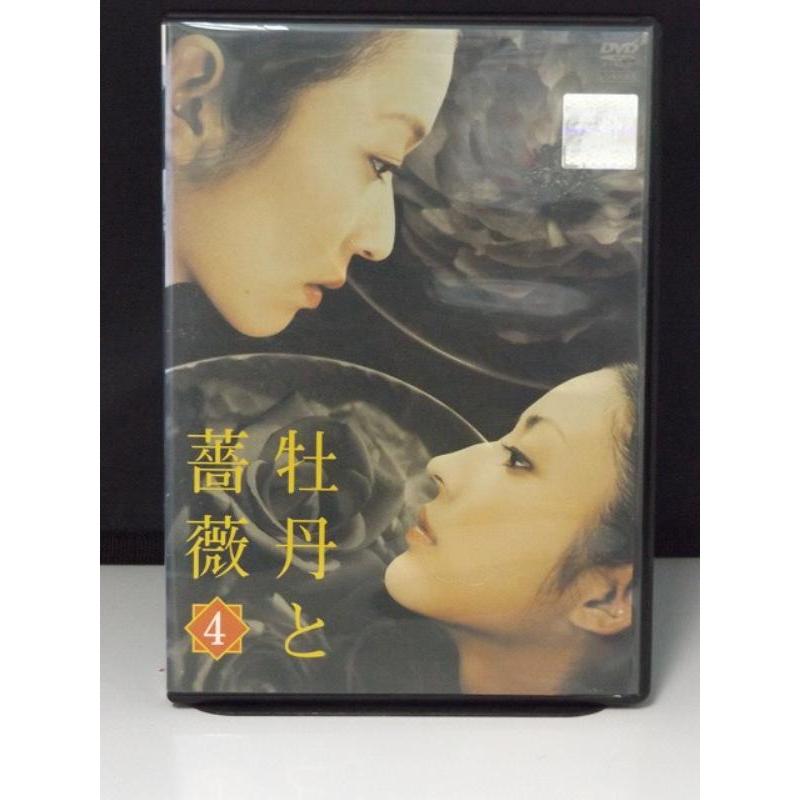 9700596【中古品DVD】牡丹と薔薇 4 (第16話〜第20話)※レンタル落ち(背