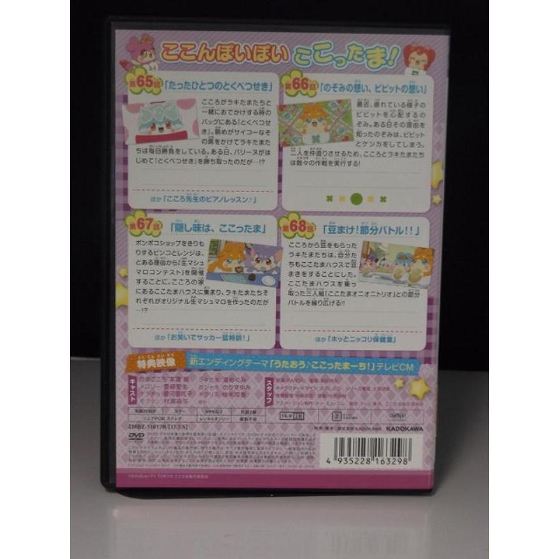 9700646【中古品DVD】かみさまみならい ヒミツのここたま vol.17