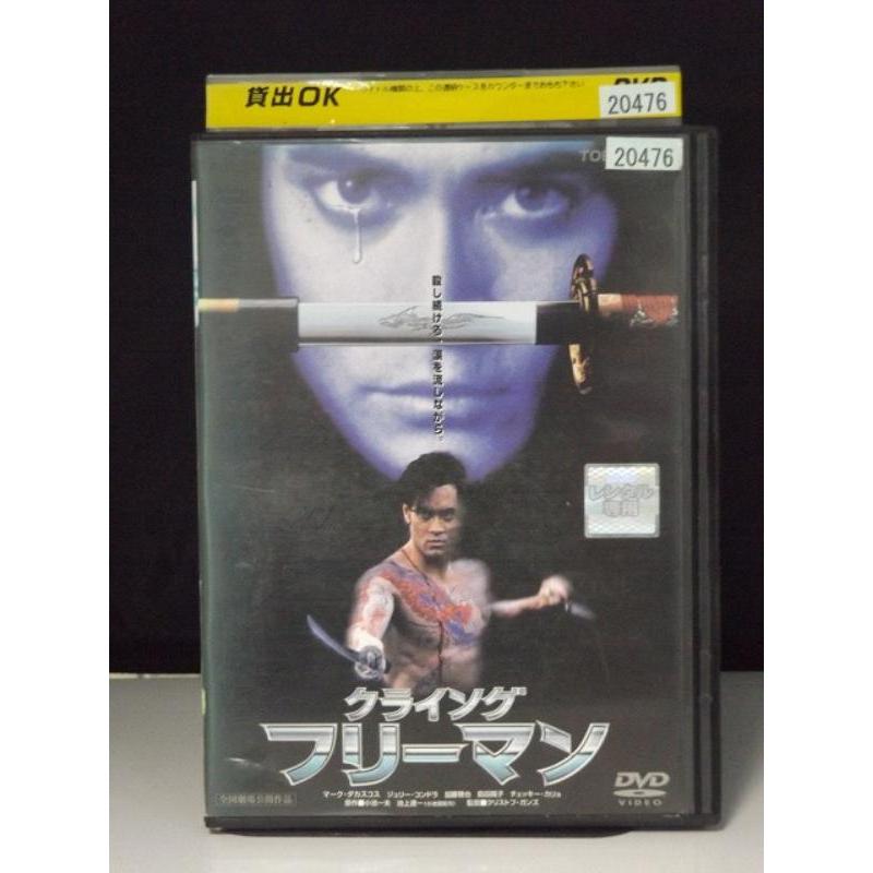 中古品DVD】クライング・フリーマン ※レンタル落ち : OneLifeYahoo 