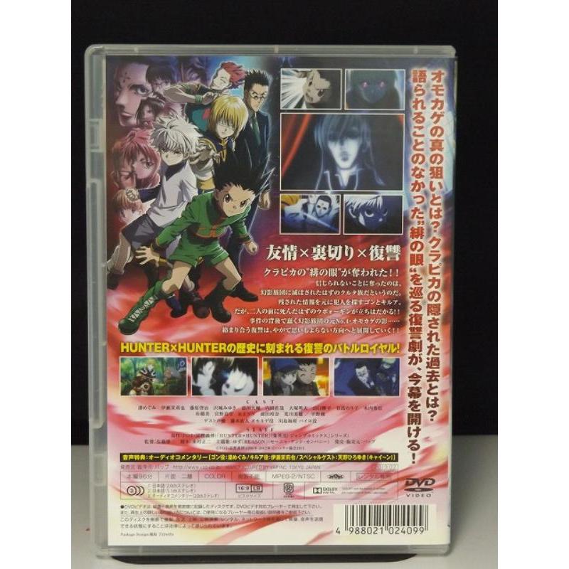 中古品DVD】劇場版 HUNTER×HUNTER ハンターXハンター 緋色の幻影 ※レンタル落ち : 9700702 : OneLifeYahoo!ショップ - 通販 - Yahoo!ショッピング 中古品DVD】劇場版 HUNTER×HUNTER ハンターXハンター 緋色の幻影 ※レンタル落ち : 9700702 : OneLifeYahoo!ショップ - 通販 - Yahoo!ショッピング