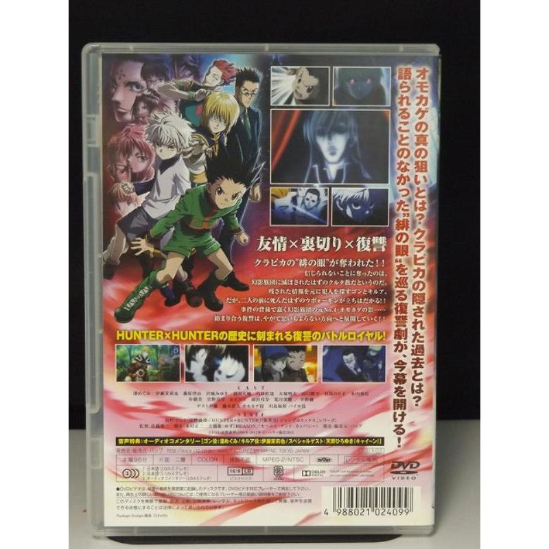 【中古品DVD】劇場版 HUNTER×HUNTER ハンターXハンター 緋色の幻影 ※レンタル落ち｜onelife-shop｜02