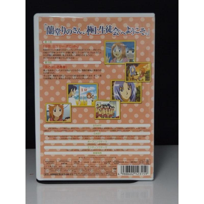 9700710【中古品DVD】極上生徒会 vol.1 (第1話〜第2話)※レンタル落ち