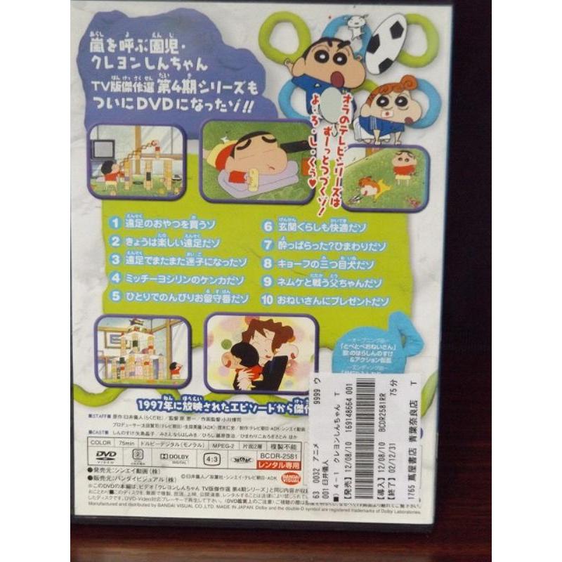 中古品DVD】クレヨンしんちゃん TV版傑作選 第4期シリーズ 1 中古品DVD】クレヨンしんちゃん TV版傑作選 第4期シリーズ 1
