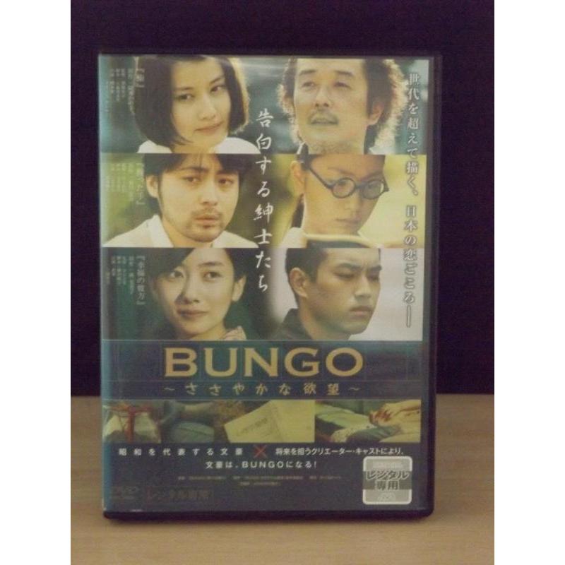 ドラマ】BUNGO セット 【レンタル落ち】