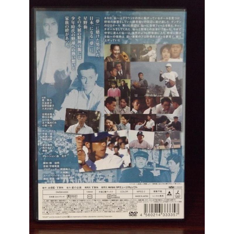 中古品DVD】泣くなセン！燃える男 星野仙一物語 ※レンタル落ち