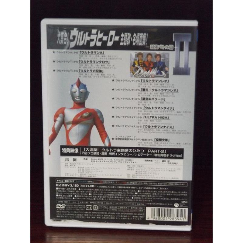 ウルトラヒーロー大集合 大集合！ウルトラヒーロー主題歌・名場面集！愛と勇気篇
