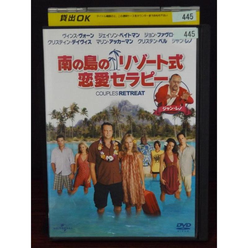 9700864【中古品DVD】南の島のリゾート式 恋愛セラピー ※レンタル落ち