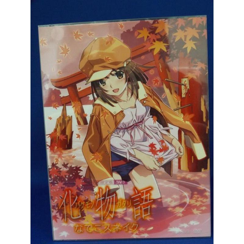 9700950【中古品DVD】化物語 第四巻 なでこスネイク 完全生産限定版 