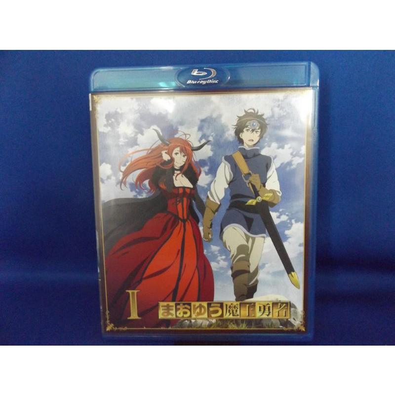 9701210【中古品Blu-ray】まおゆう魔王勇者 (1) ※初回生産限定版