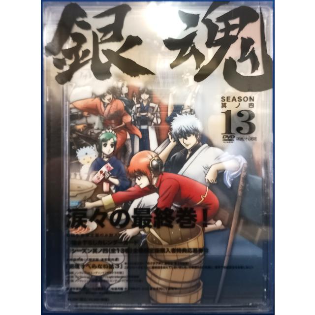 中古品DVD】銀魂 シーズン其ノ四 13 ※初回生産限定版 : OneLifeYahoo