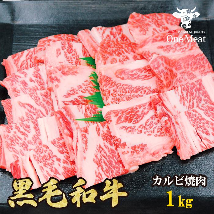 黒毛和牛 カルビ 焼肉 1kg 500g 2パック Belle Ile Nature Org