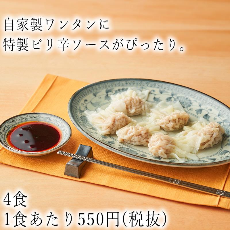 4食 陳健一 四川風肉ワンタン6個入 148ｇ 4 わんまいる ヤフーshop 通販 Yahoo ショッピング