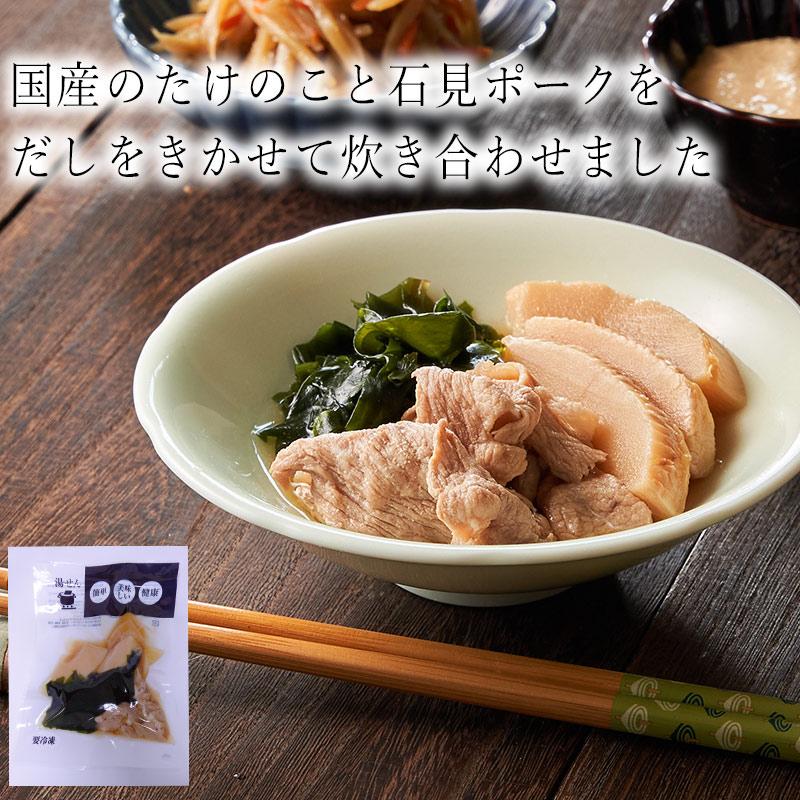 石見ポークの若竹煮 120g / わんまいるオリジナル 大阪　吉フーズ　惣菜 冷凍 食品 わんまいる