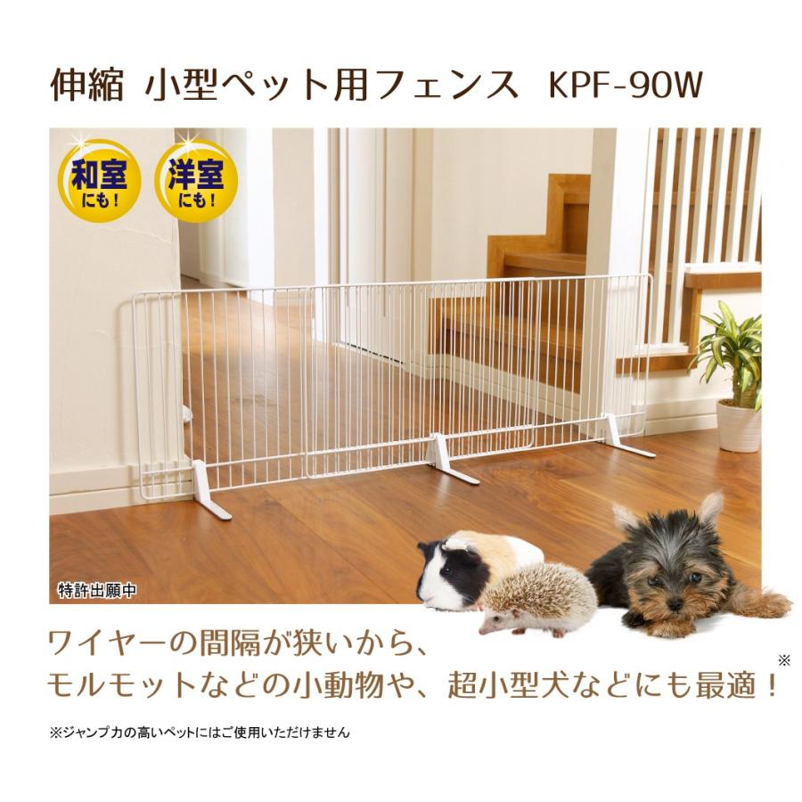 伸縮 小型ペット用フェンス KPF-90W ★幅約90〜172.5cm★モルモット、超小型犬等に最適！ |  | 01