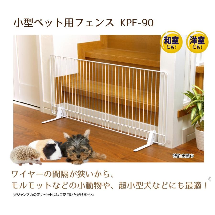 ■2個セット！■小型ペット用フェンス KPF-90 ★幅約90cm★モルモット、超小型犬等に最適！ |  | 01
