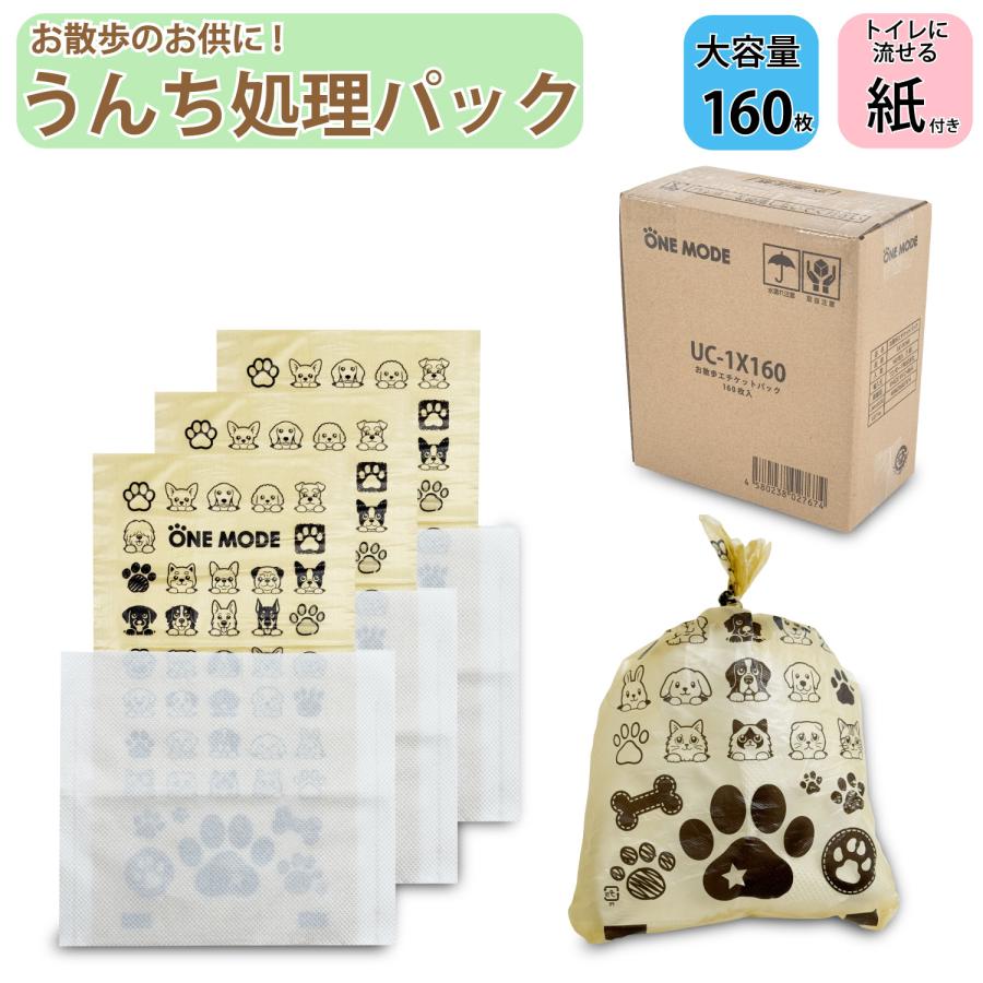 お散歩 エチケットパック 160枚 散歩 マナー袋 ペット 犬 猫 うんち袋 ケース 処理袋 キャッチ フンキャッチャー うんち入れ トイレ袋 無香料 UC-1X160 | 