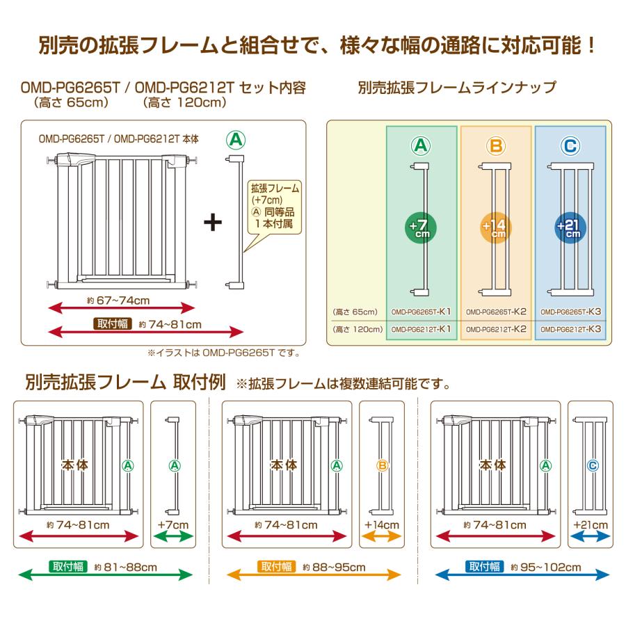 突っ張りペットゲート 扉付き 別売拡張フレーム OMD-PG6265T-K3(+21cm拡張)【高さ65cm】｜onemode｜03