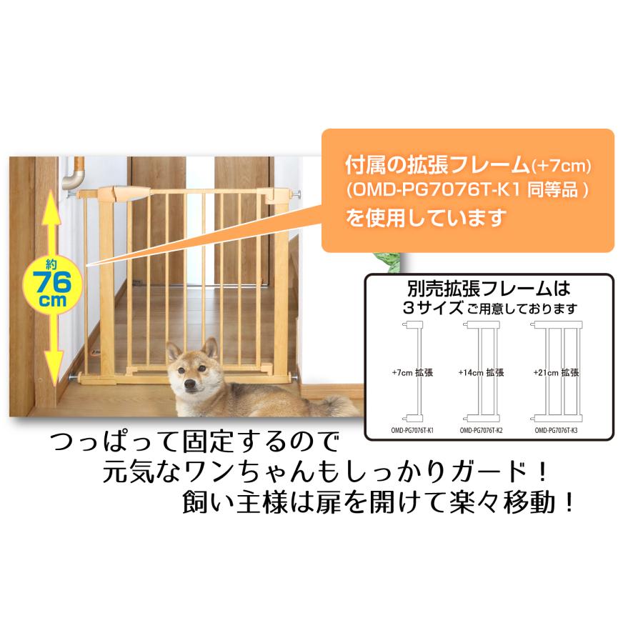 突っ張りペットゲート 扉付き 高さ76cm 幅約75〜89cm 穴あけ不要 オートクローズ 侵入防止 脱走防止 いたずら対策 おしゃれ 人気 木目調 OMD-PG7076T |  | 01